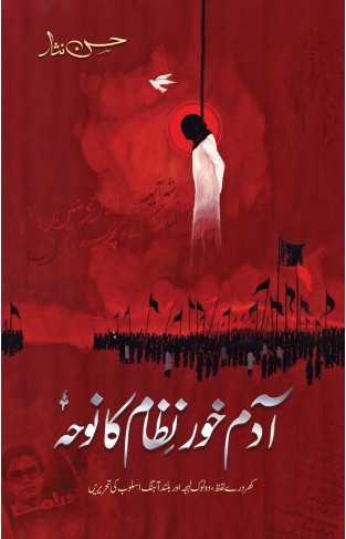 ADAMKHOR NIZAM KA NAUHA